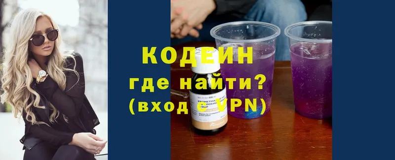 MEGA зеркало  Волосово  Codein Purple Drank  где купить наркоту 